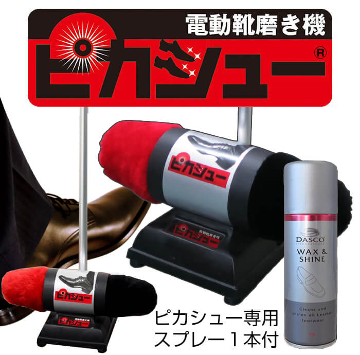 ピカシュー+専用スプレーセット