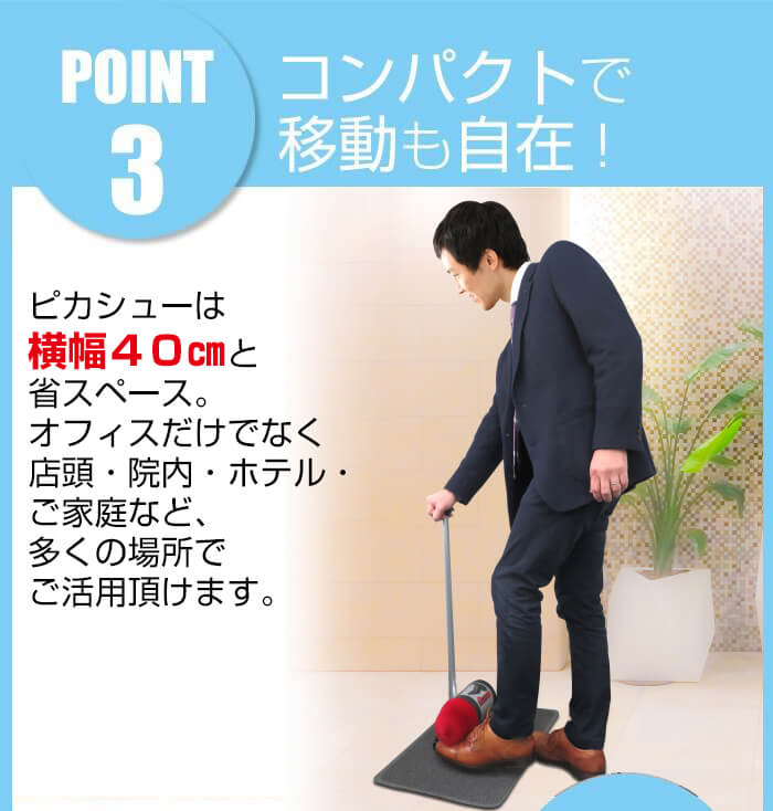 コンパクトで移動も自在!