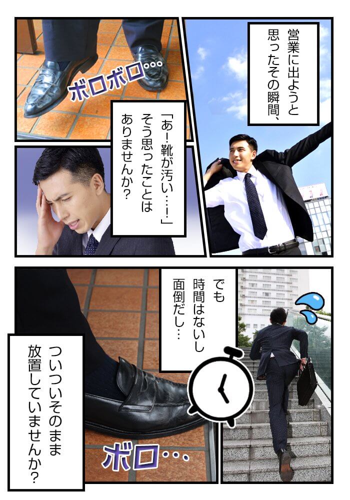 汚い靴で営業に向かっていませんか?