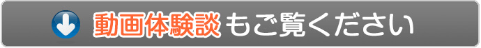 ピカシュー®体験動画をご覧ください